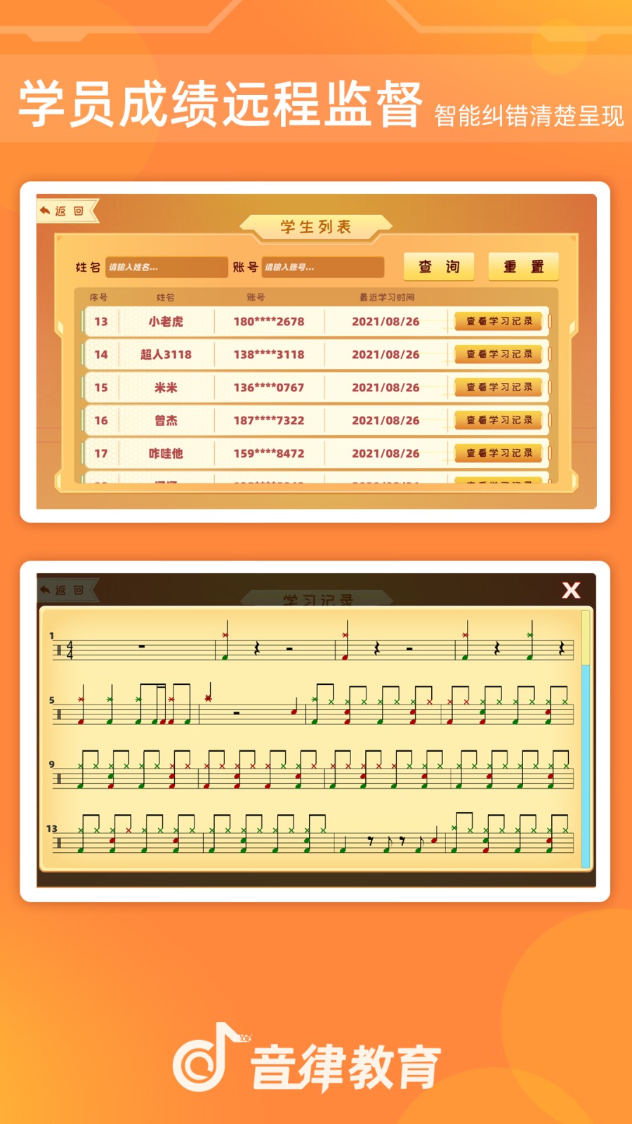 律动达人爵士鼓app v5.8 安卓版1
