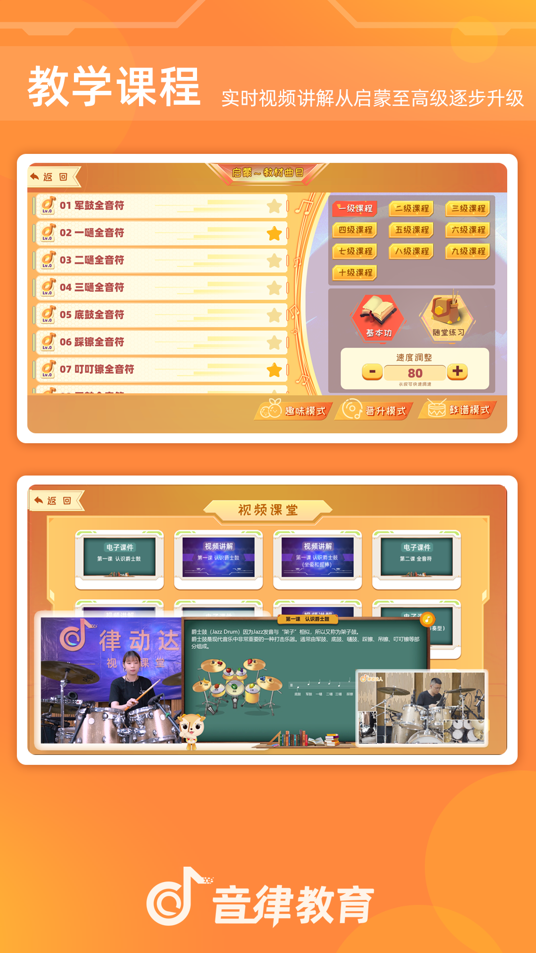 律动达人爵士鼓app v5.8 安卓版4