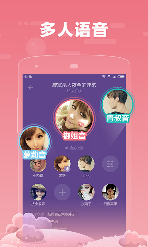糖糖语音交友苹果版 v1.8.1 iPhone版3