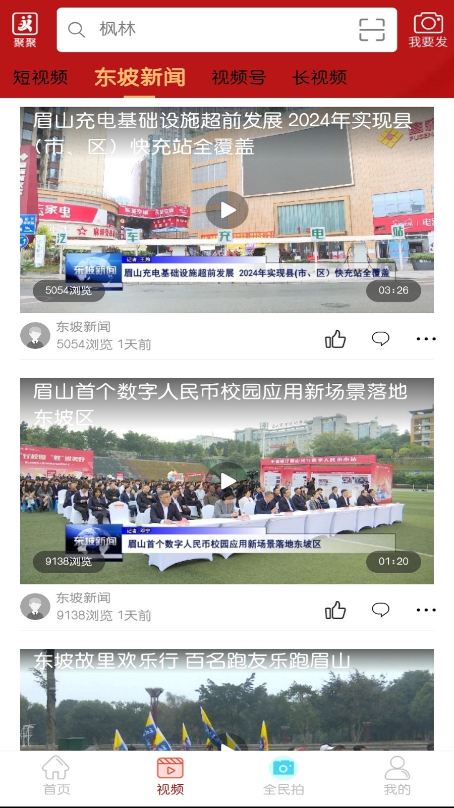 东坡老家 v5.9.36 安卓版4