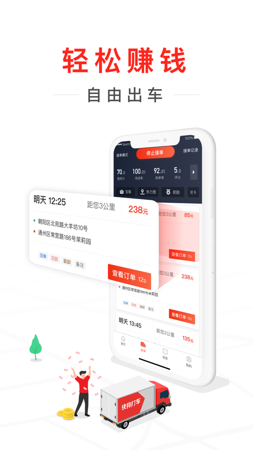 58到家速运司机版ios v7.51.0 iphone版0
