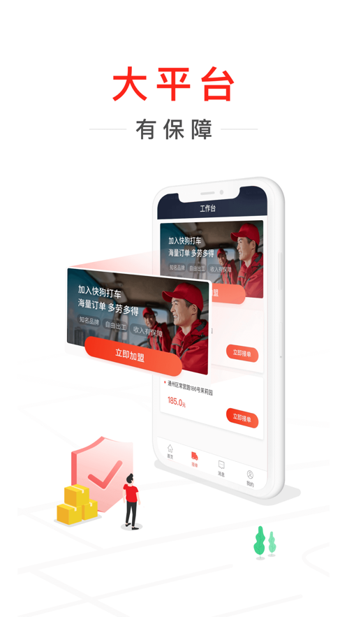 58到家速运司机版ios v7.51.0 iphone版1