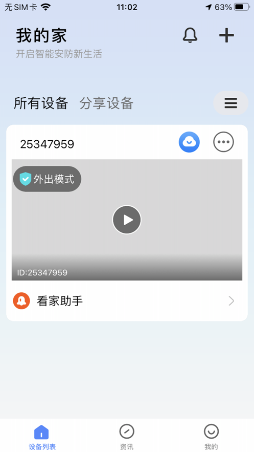 v380监控软件iphone版 v6.3.11 苹果ios版1