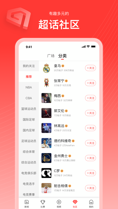 新浪体育ipad客户端 v6.7.5 ipad版2