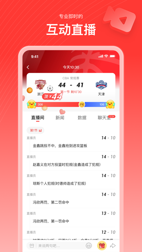 新浪体育ipad客户端 v6.7.5 ipad版5