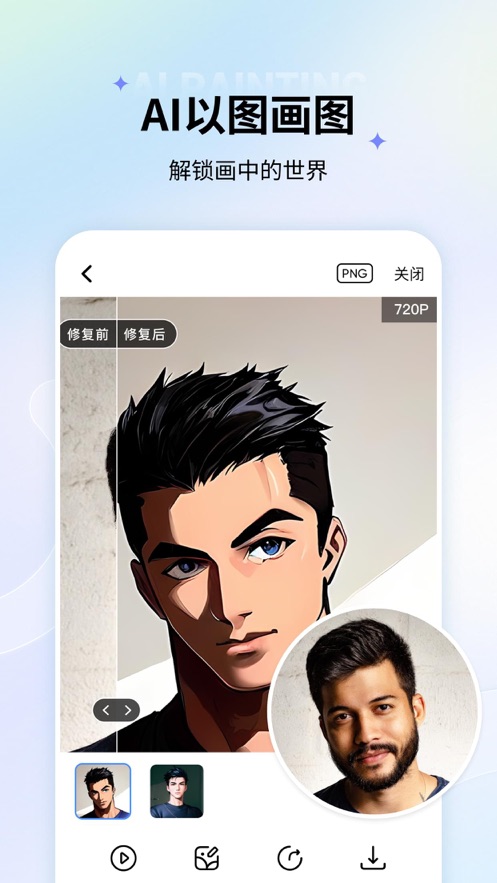 老照片修复ios版 v5.4.1 iphone版2