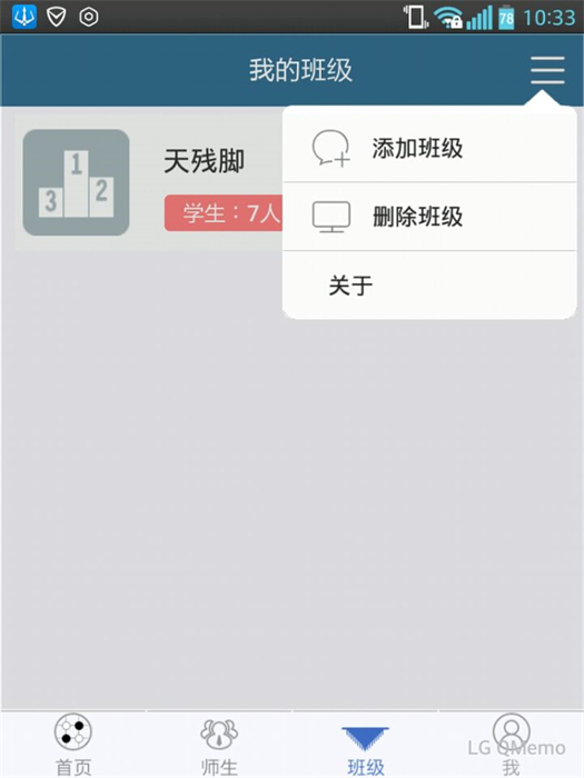 新博助手(老师管理系统) v5.10.39 安卓版1