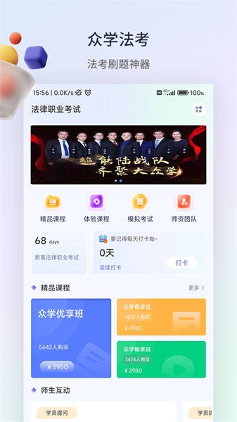 众学法考官方版 v2.5.5 安卓版4