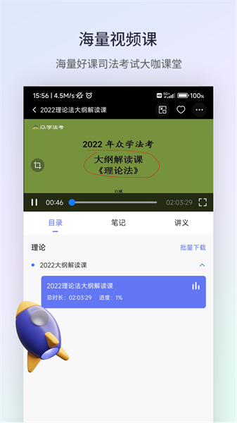 众学法考官方版 v2.5.5 安卓版1