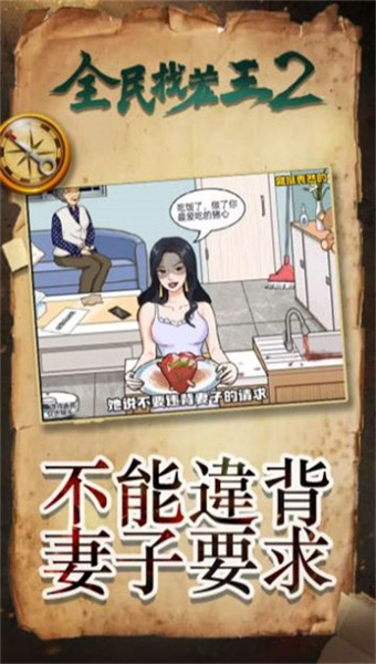 全民找茬王2 v1.0.0.0 安卓版0