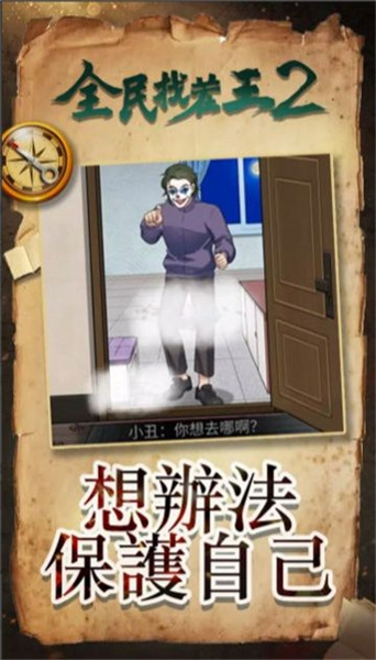 全民找茬王2 v1.0.0.0 安卓版2