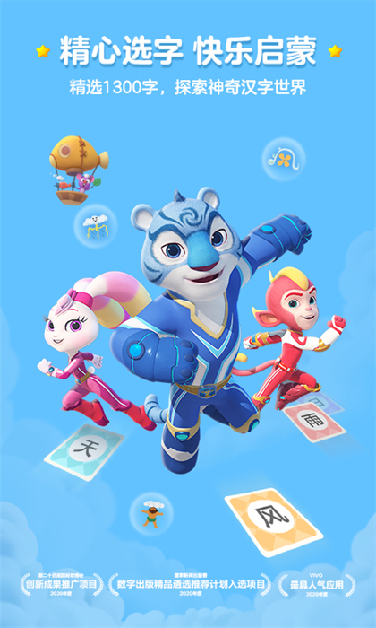 洪恩识字电视版 v4.0.7 安卓免费版2