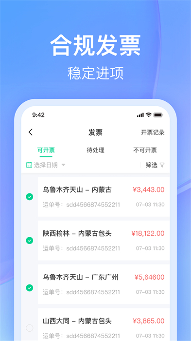 司机宝企业版 v6.070 安卓版2