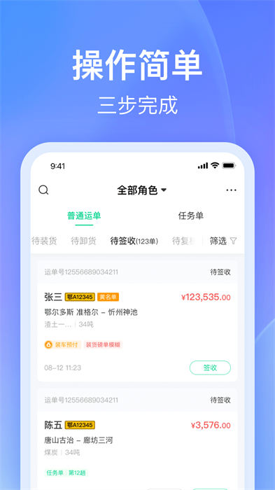 司机宝企业版 v6.070 安卓版3
