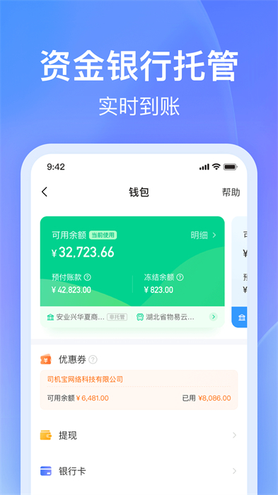 司机宝企业版 v6.070 安卓版0