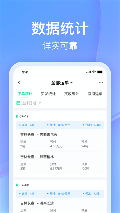 司机宝企业版 v6.070 安卓版1