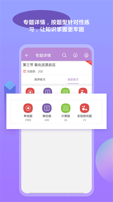 高考化学通 v6.5 安卓版3
