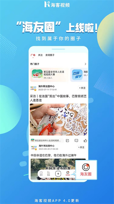 人民日报海客视频 v4.0.20 安卓版3