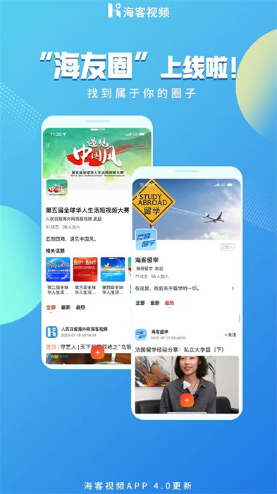 人民日报海客视频 v4.0.20 安卓版1