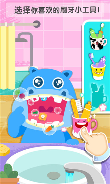 宝宝巴士妙妙爱干净 v9.79.00.00 安卓版3