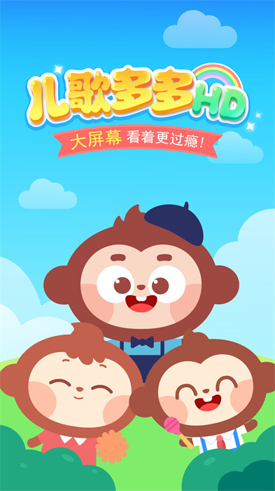 儿歌多多hd车机版 v3.1.1.0 安卓版1