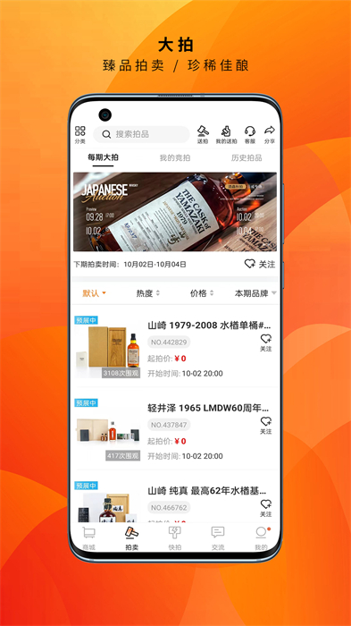 酒虫网 v4.8.28 安卓版2