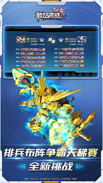 敢达决战游戏应用宝版 v6.7.3 安卓qq登录版1