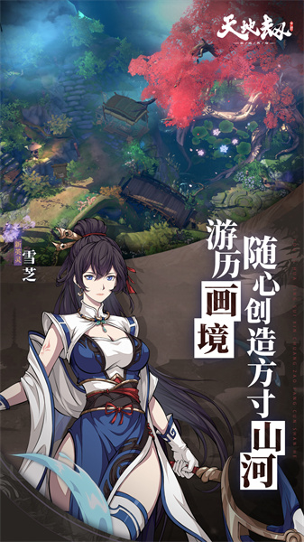 天地劫幽城再临魅族 v1.36.0 安卓版2