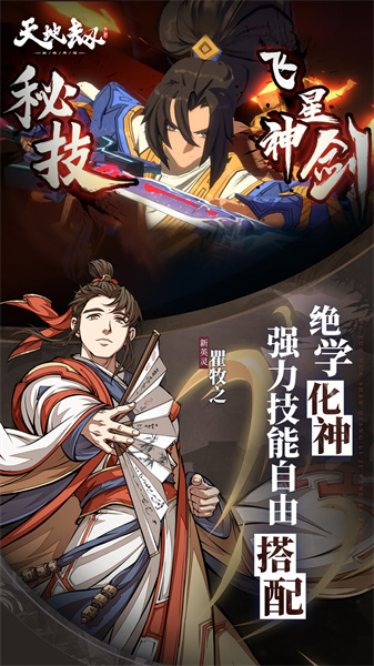 天地劫幽城再临魅族 v1.36.0 安卓版4
