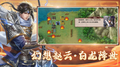 三国戏赵云传手机版 v7.5.2079 安卓版3