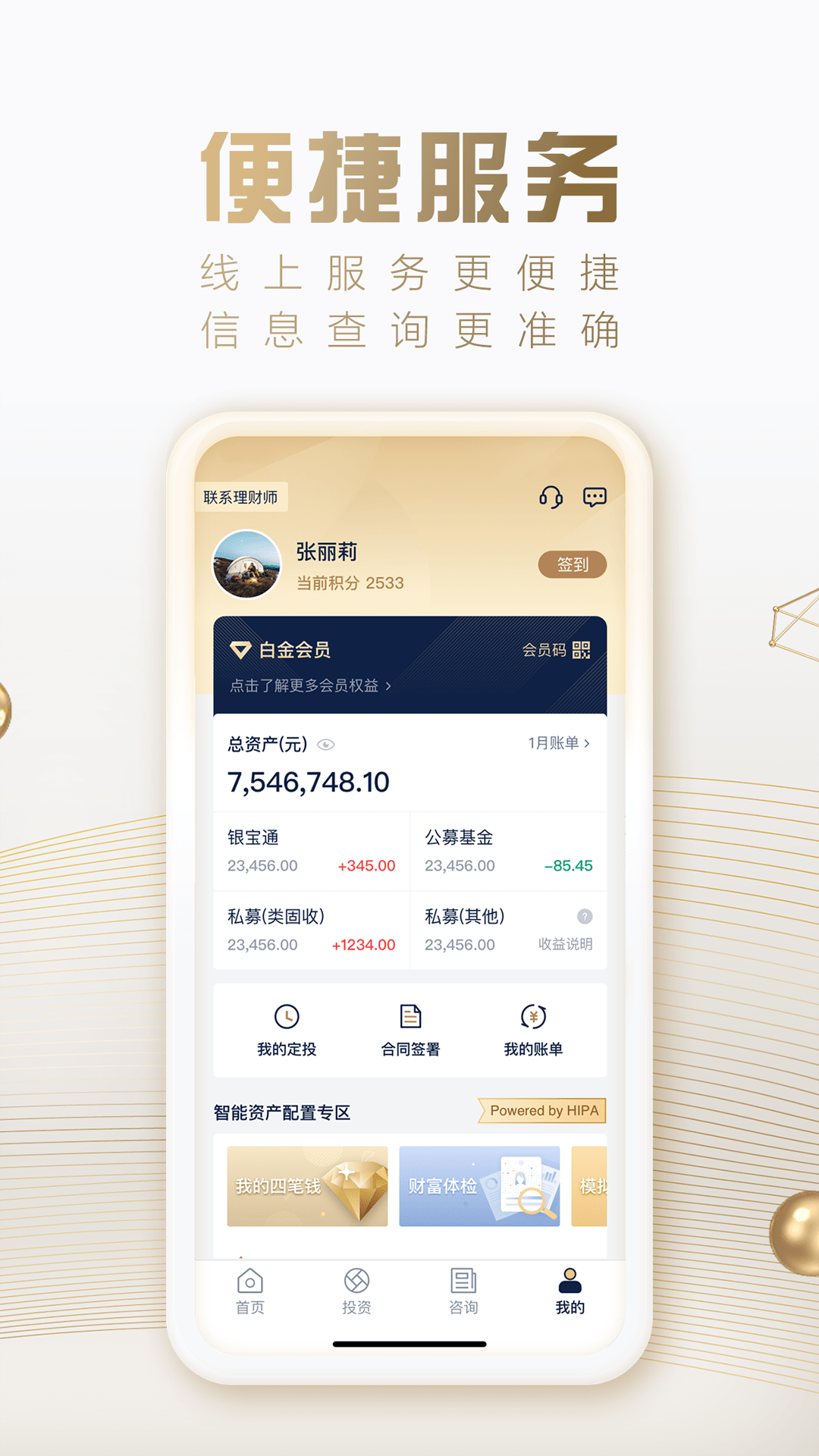 掌上海银最新版本 v5.5.2 官方安卓版4