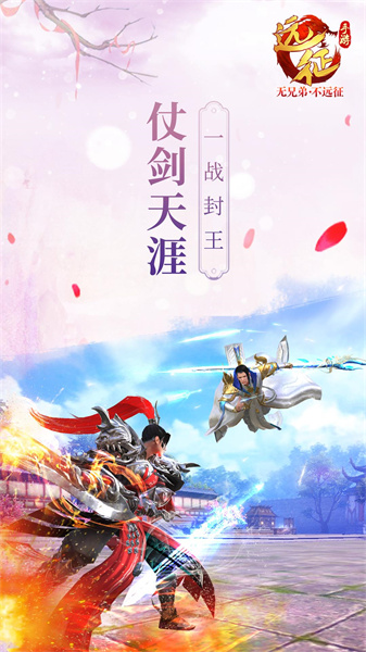 远征手游遥点客户端 v1.79.1 安卓版0