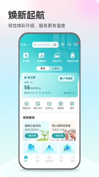 网上国网电力app免费 v3.0.8 安卓版3