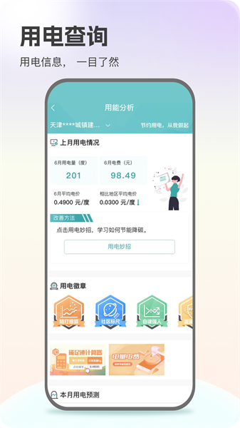 网上国网电力app免费 v3.0.8 安卓版2