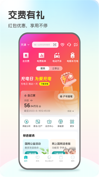 网上国网电力app免费 v3.0.8 安卓版0