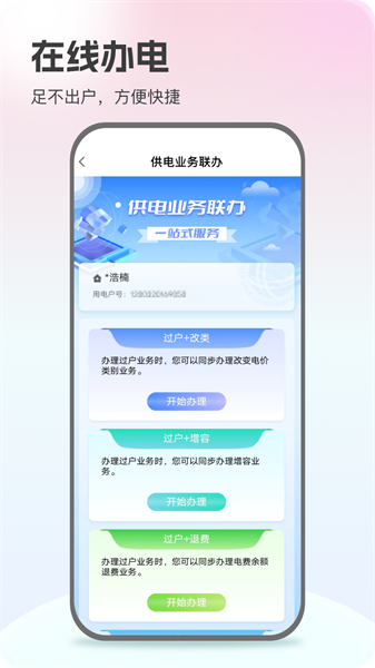 网上国网电力app免费 v3.0.8 安卓版1
