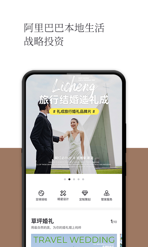 礼成婚庆app v8.0.2 安卓版0