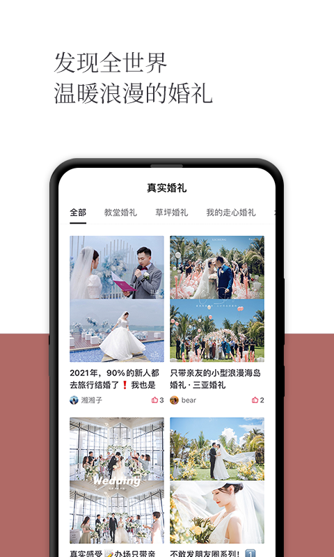 礼成婚庆app v8.0.2 安卓版1