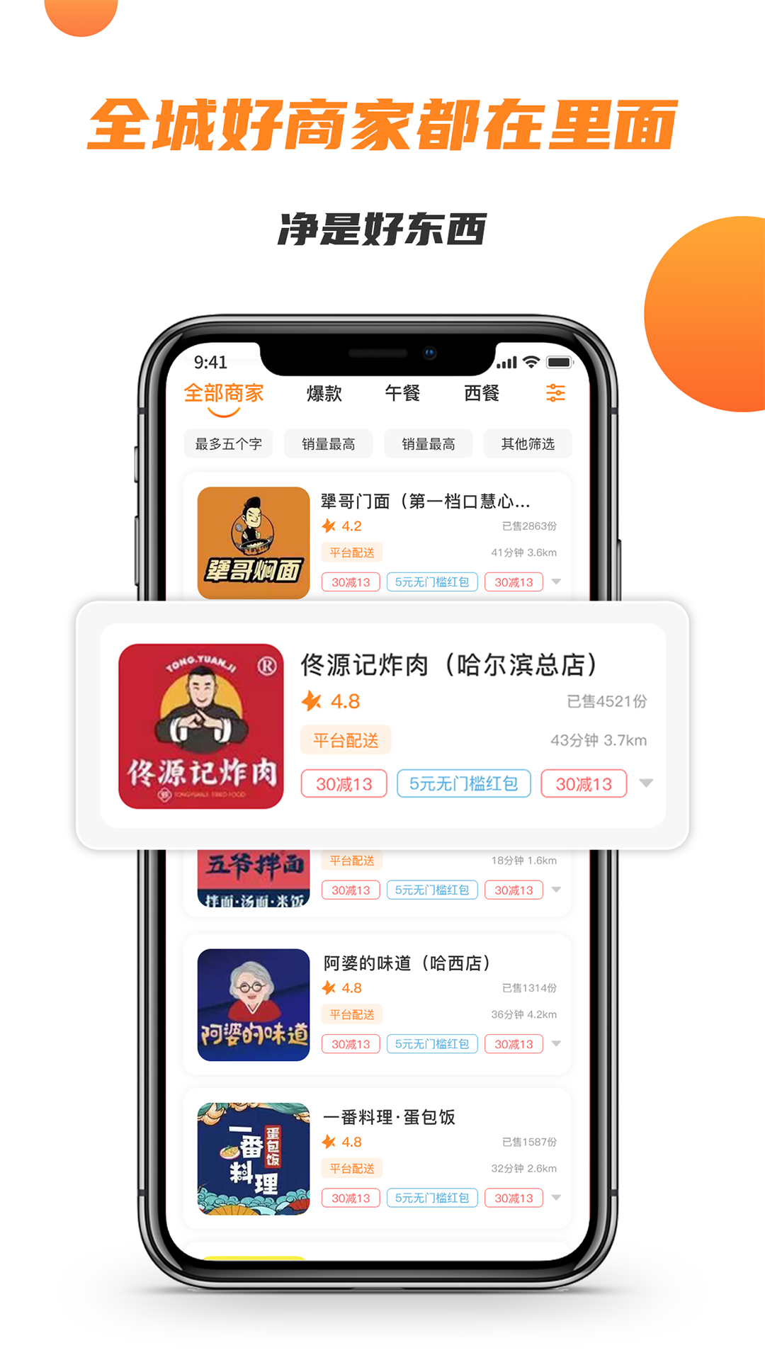 禾适外卖app v5.6.20240613 安卓版0