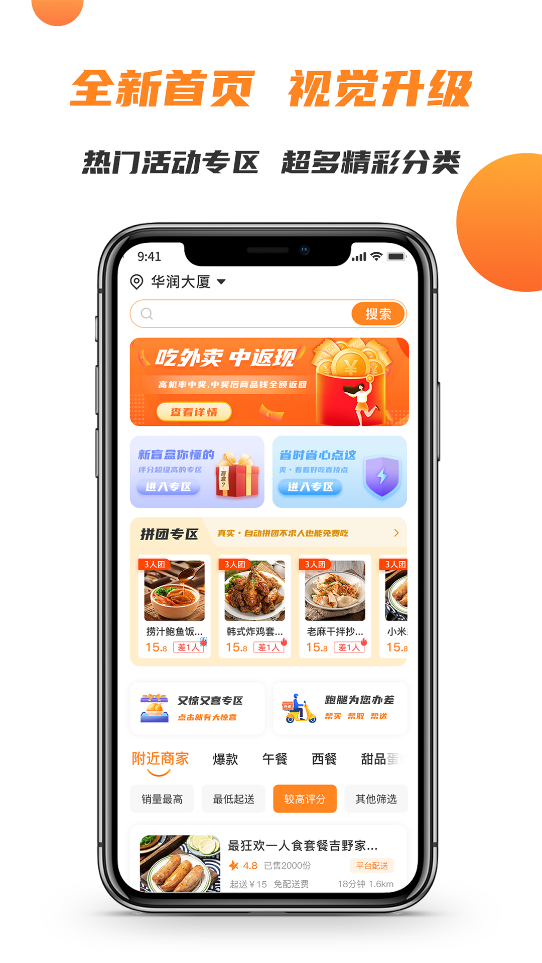 禾适外卖app v5.6.20240613 安卓版3
