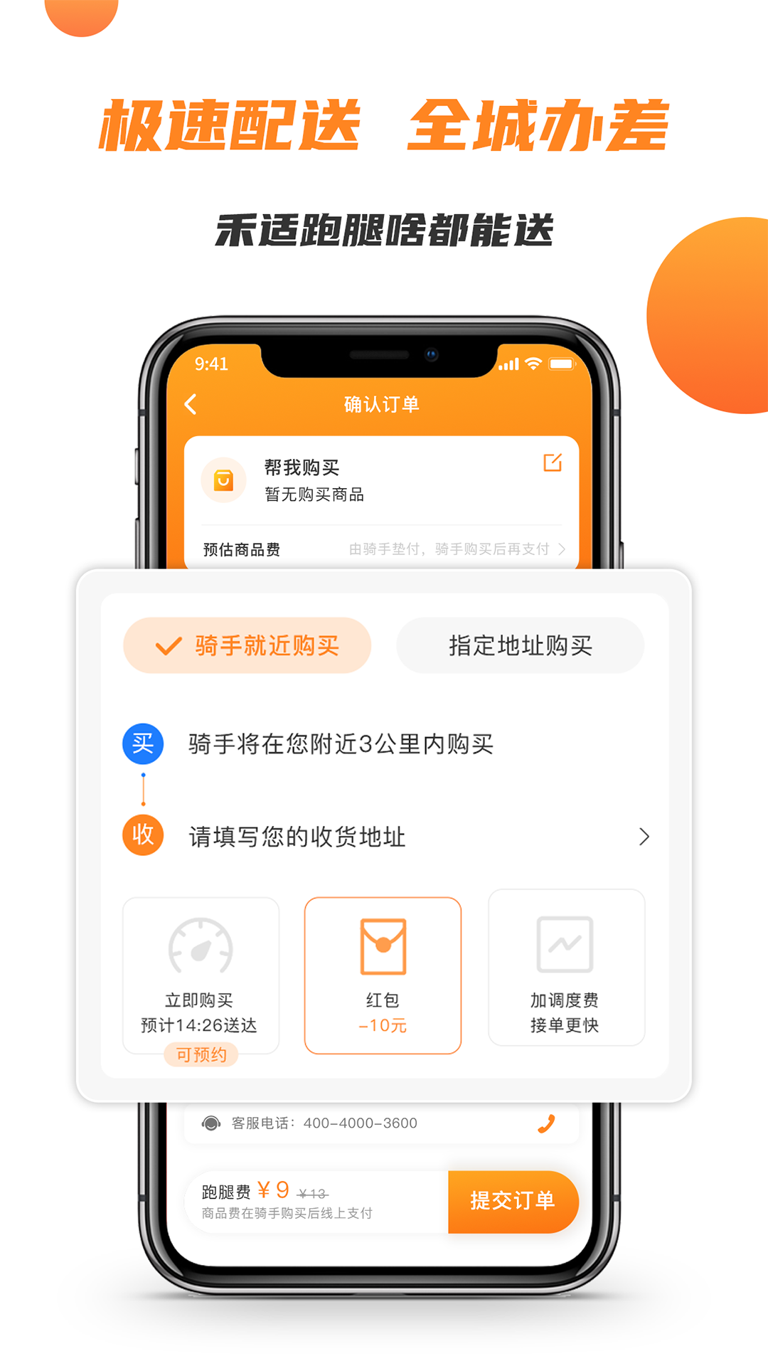 禾适外卖app v5.6.20240613 安卓版2