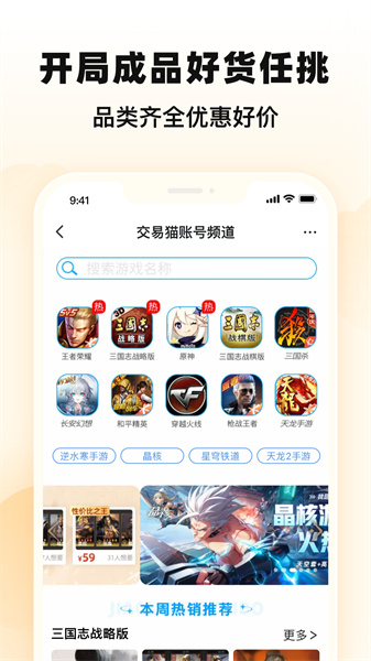交易猫手游交易平台官方app v9.17.1 安卓最新版2