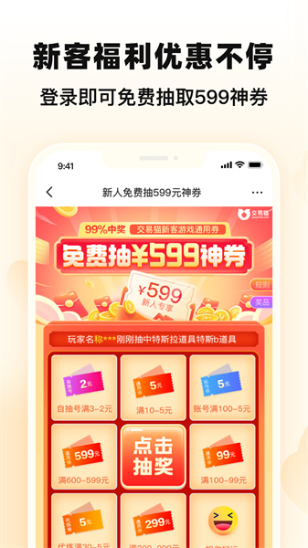 交易猫手游交易平台官方app v9.17.1 安卓最新版3
