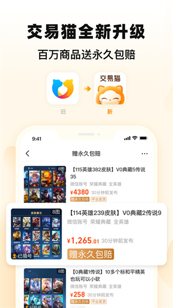 交易猫手游交易平台官方app v9.17.1 安卓最新版4