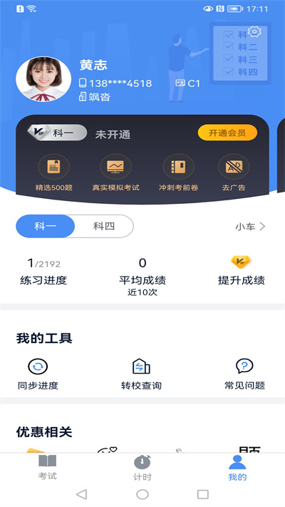 极速驾培苹果版 v2.1.1 iphone官方最新版2
