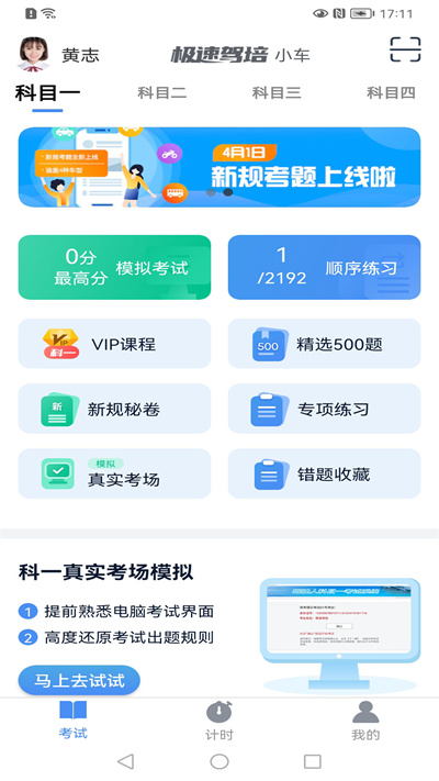极速驾培苹果版 v2.1.1 iphone官方最新版0