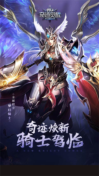 奇迹觉醒腾讯官方 v15.1.0 安卓版4