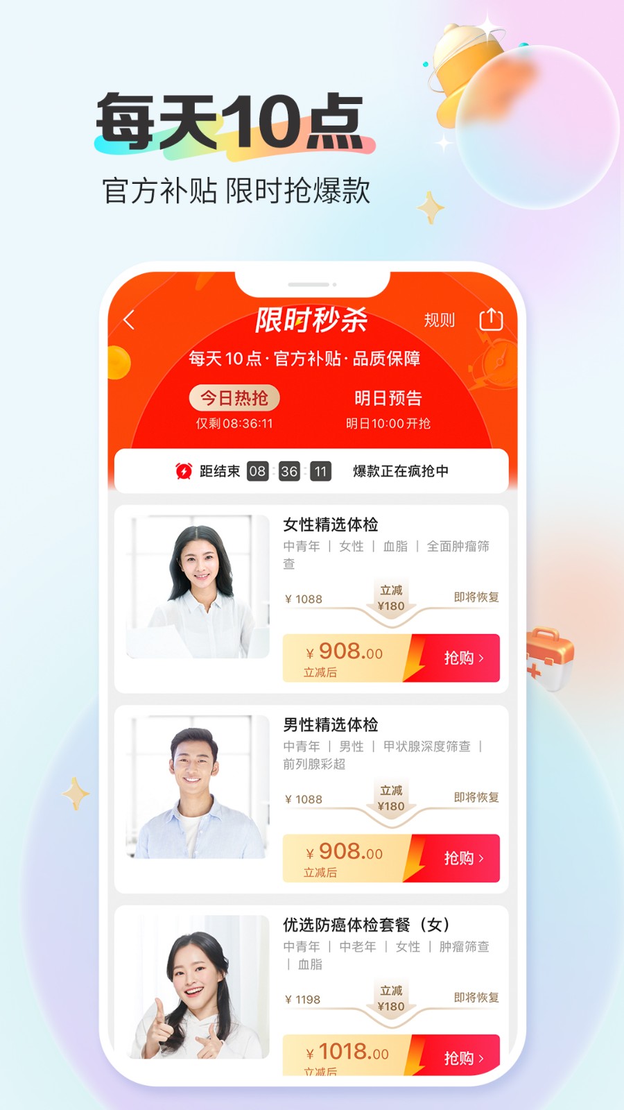 爱康体检宝ios版 v6.1.1 官方iphone版1