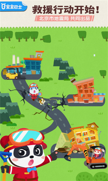 宝宝巴士宝宝地震安全3游戏 v9.79.00.00 安卓版0