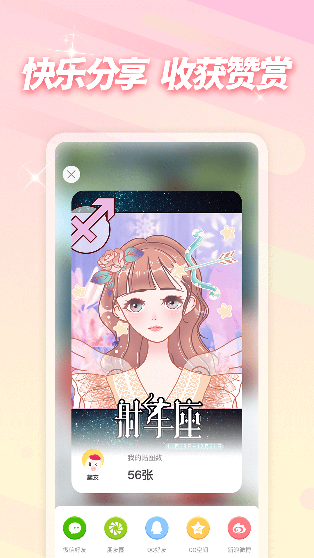 趣贴图 v1.1.13 安卓版2